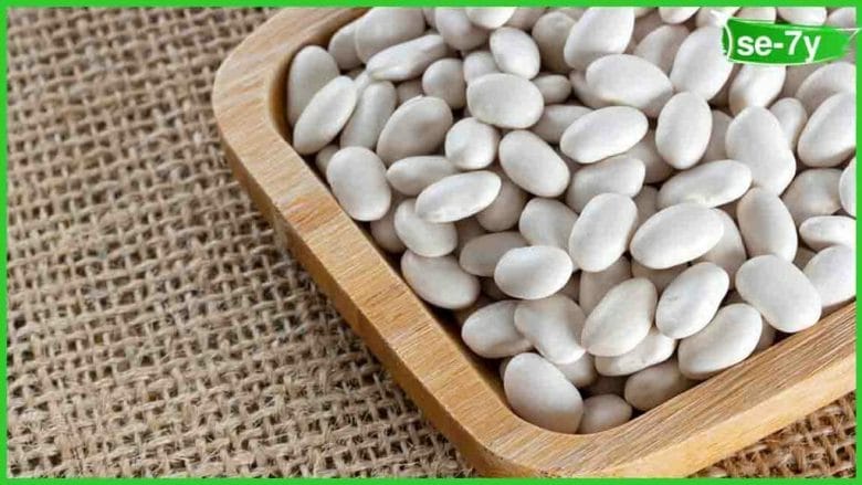 القيمة الغذائية لحبوب الفاصوليا البيضاء